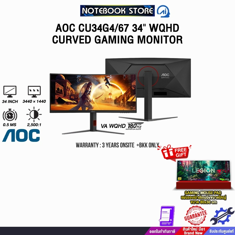 AOC CU34G4/67 34" WQHD CURVED GAMING MONITOR (VA WQHD 180Hz)/ประกัน 3 Years ONSITE + BKK ONLY