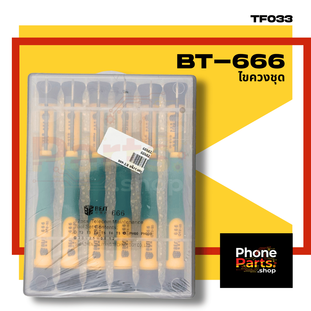 อะไหล่ อุปกรณ์ช่าง ไขควงชุด BT-666
