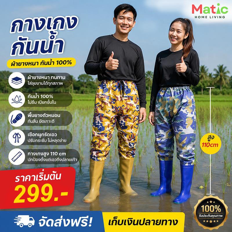 กางเกงกันน้ำ รองเท้าบูทกันน้ำ กางเกงลุยน้ำ ยางสังเคราะห์ / PVC คุณภาพดี ไซส์ 38-45 SH6