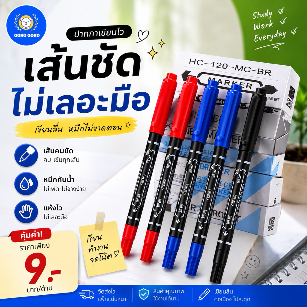 ปากกาเมจิก 2หัว [ 3 สี ] ปากกาMarker ราคาสุดคุ้ม Non Permanent หมึกแห้งเร็ว ส่งไวมาก