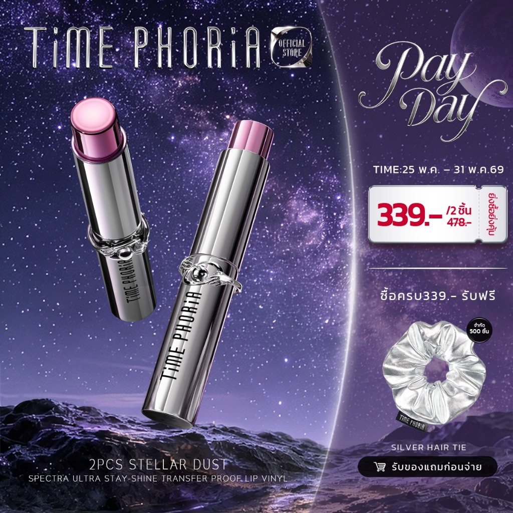 Time Phoria Spectra Ultra Stay-Shine Transfer Proof Lip Vinyl ติดทนนาน ไม่ติดแมสก์ เนื้อบางเบา