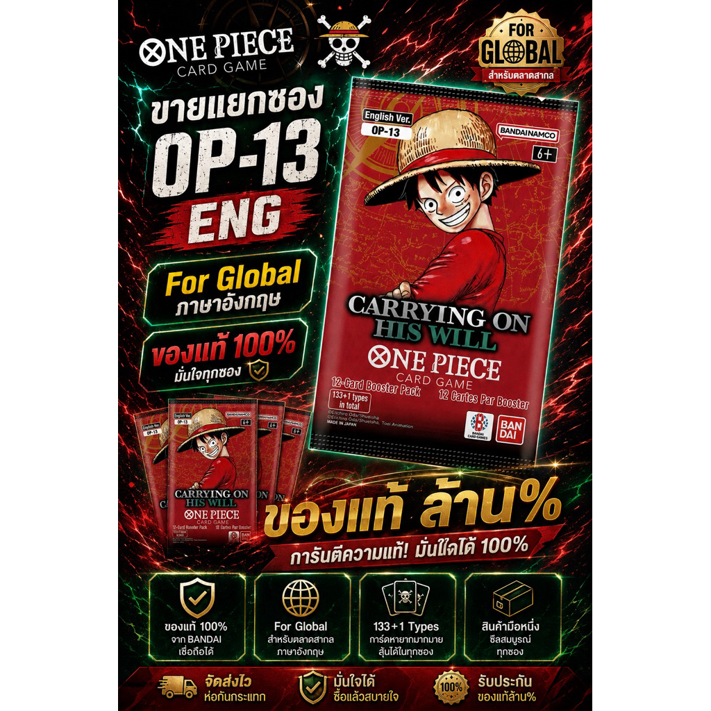 ขายแยกซอง OP-13 ENG.Version ของแท้ 1,000,000%