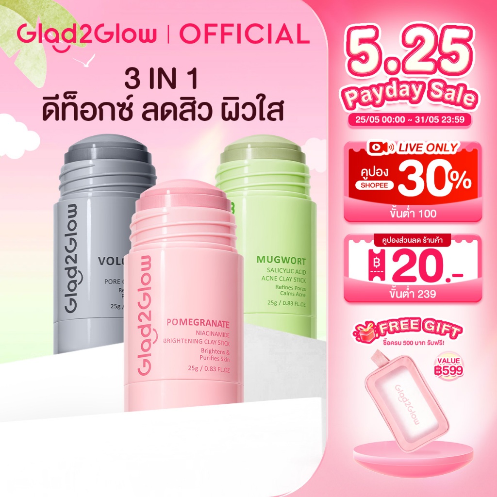 Glad2Glow Mugwort Acid Acne Brightening Volcano Clay Stick Mask มากส์หน้า มาร์คหน้า มาร์ค หน้าขาว ไร้สิว และจุดด่างดำ