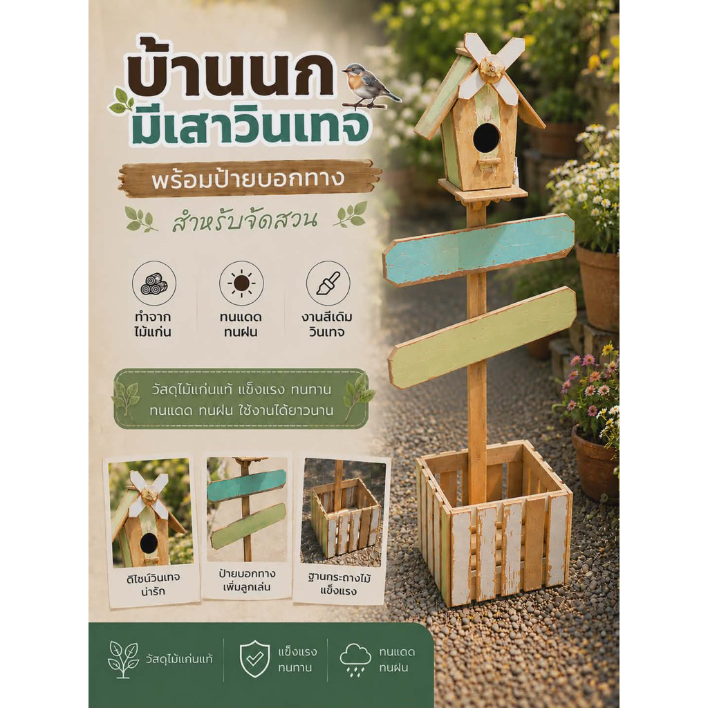 บ้านนกมีเสาวินเทจ พร้อมป้าย สำหรับจัดสวน ทนแดด ทนฝน