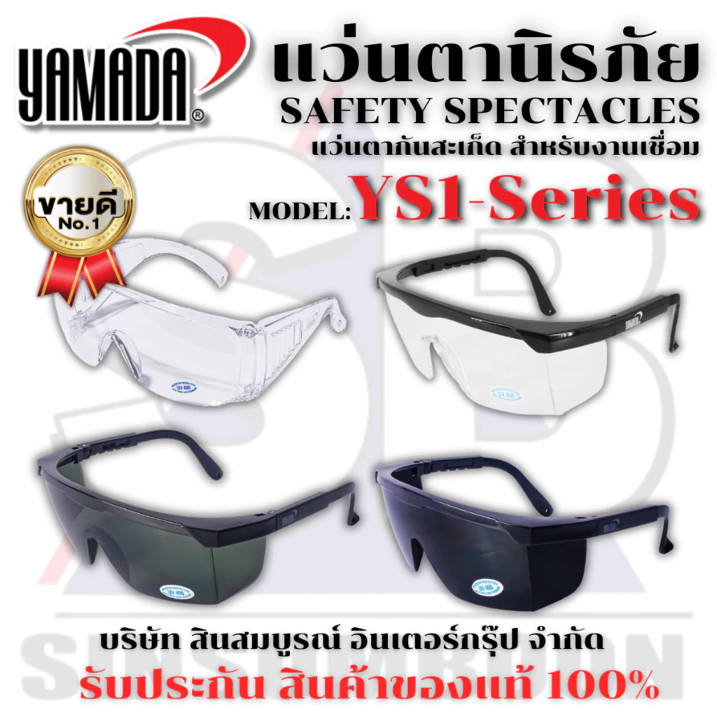 แว่นตากันสะเก็ด ยามาดะ แว่นตา YAMADA YS-Series (สีใส / สีดำ / สีเขียว) 1ชิ้น