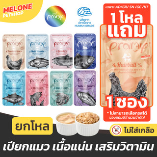 [แถม 1ซอง**] Pramy อาหารเปียกแมว อาหารแมว พรามี่ แมวโต ลูกแมว รส ไก่ ปลา ทูน่า แซลมอน นมแพะ ขนาด 70 กรัม