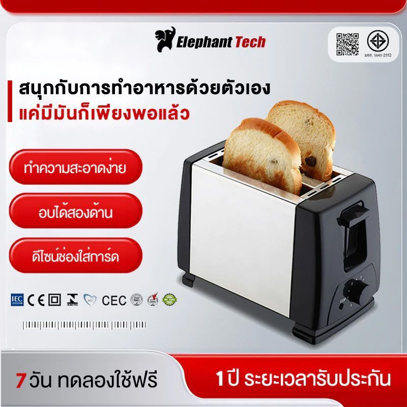 เครื่องปิ้งขนมปัง 2 แผ่น กำลังไฟสูง 1200W ควบคุมอุณหภูมิได้แม่นยำ 6 ระดับ สามารถปิ้งขนมปังได้ครั้งละ 2 แผ่น