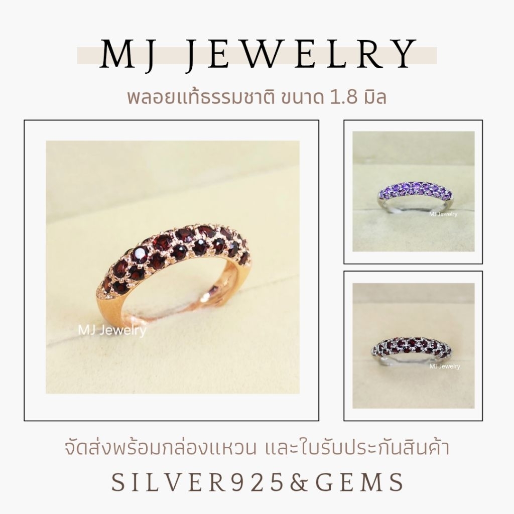 แหวนพลอยแท้ธรรมชาติ แหวนแถว พลอยขนาด 1.8 มิล แหวนเงินแท้92.5% จากจันทบุรี
