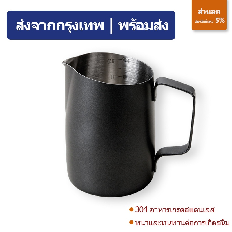 😍ส่งจากกรุงเทพ | พร้อมส่ง350ml/500ml เหยือกตีฟองนม ถ้วยตีฟองนม พิชเชอร์ ถ้วยตีฟองนม สแตนเลส Stainless Milk Pitcher สเตนเ
