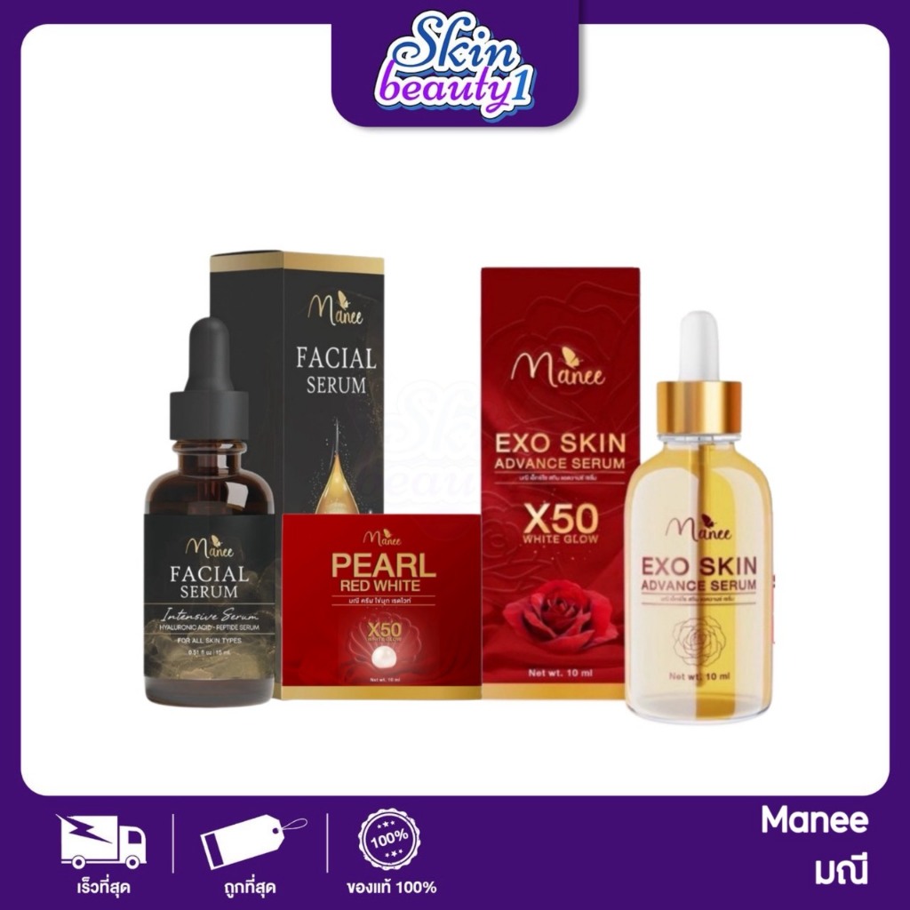 ((Sale ไม่มีกล่อง)) ครีมมณีกล่องแดง Manee Pearl cream เซ็ต 3 ชิ้น ครีม 2 + เซรั่ม 1 // เซรั่มมณีมดซี่ กล่องดำ