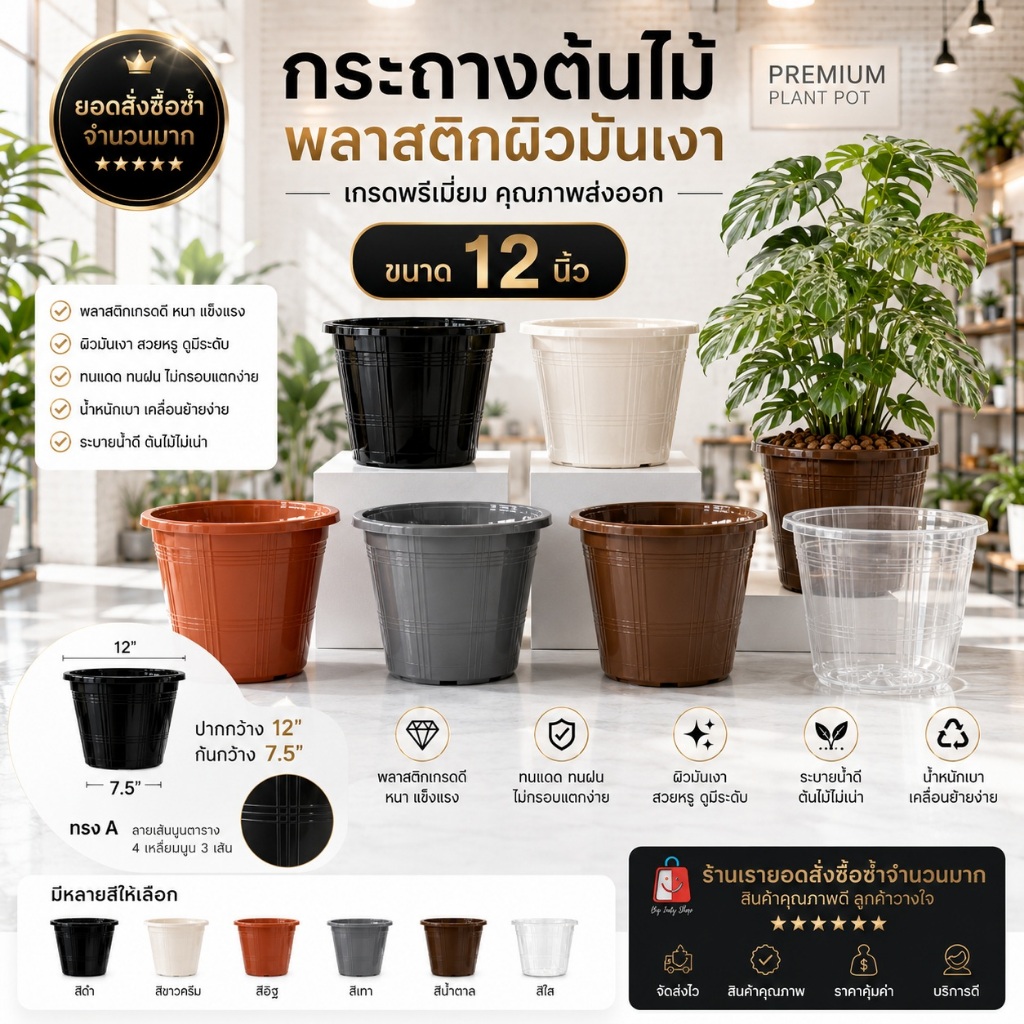 กระถางพลาสติก ขนาด 12 นิ้ว  ใช้สำหรับปลูกต้นไม้ มีหลายสีสวยๆให้เลือก มีความเงา