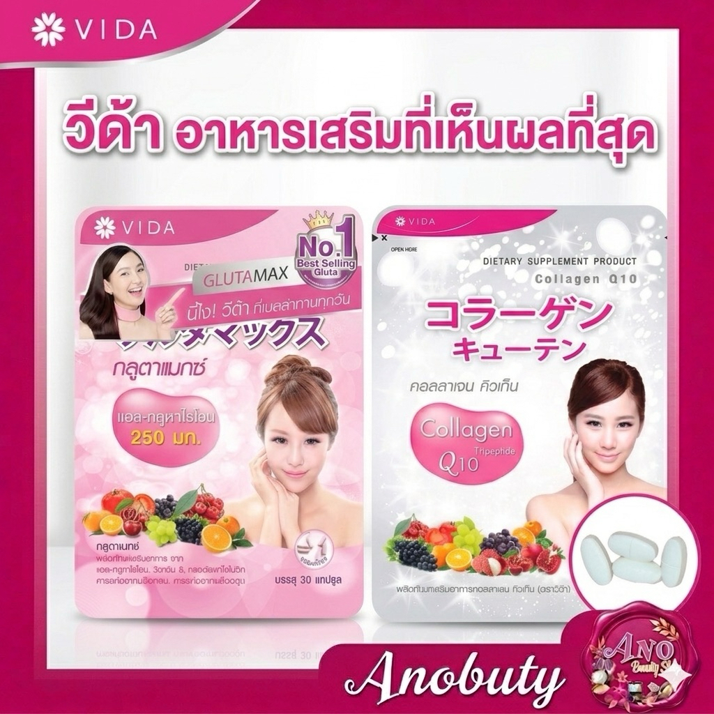 30 เม็ด VIDA  GlutaMax  คอลลาเจน กลูต้าแมกซ์ กลูต้าไธโอน gluta max