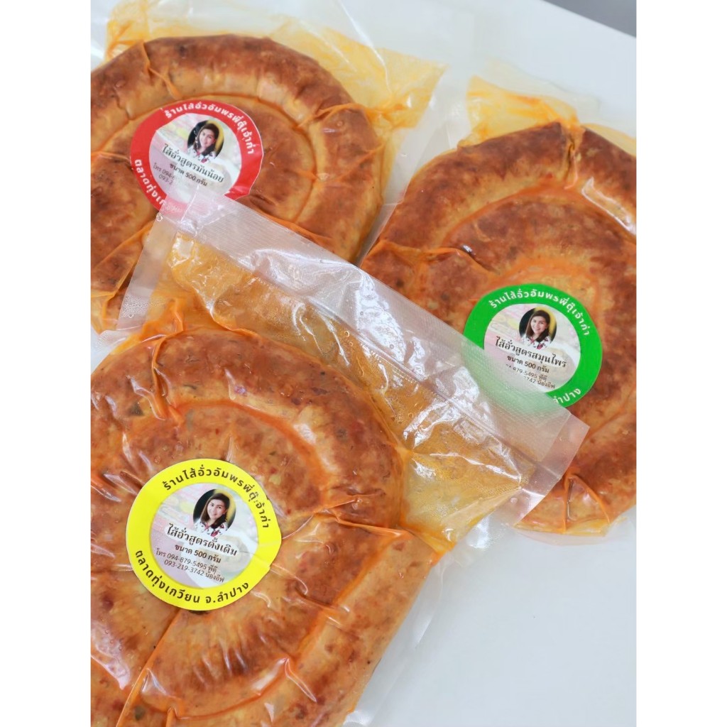 ไส้อั่วอัมพรพี่ตุ๊สูตรเข้มข้นเครื่องแกง ต้นตำรับของที่ร้าน ขนาด 500 กรัม