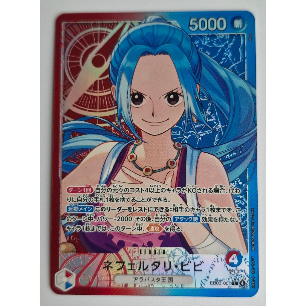 One Piece Card Game Vivi Leader EB03-001 Alt Art