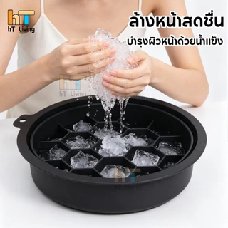 อ่างล้างหน้า ซิลิโคนพับได้ ถาดน้ำแข็งในตัว ยกกระชับผิวหน้า วัสดุนุ่มยืดหยุ่น ไม่บาดผิว จุ่มหน้าลงไปแช่ได้