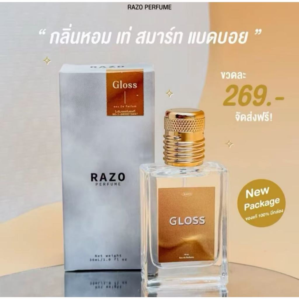 โปร 1 แถม 1น้ำหอม RAZO กลิ่น GLOSS ขนาด 30 ml. ร้านเจ้าของแบรนด์