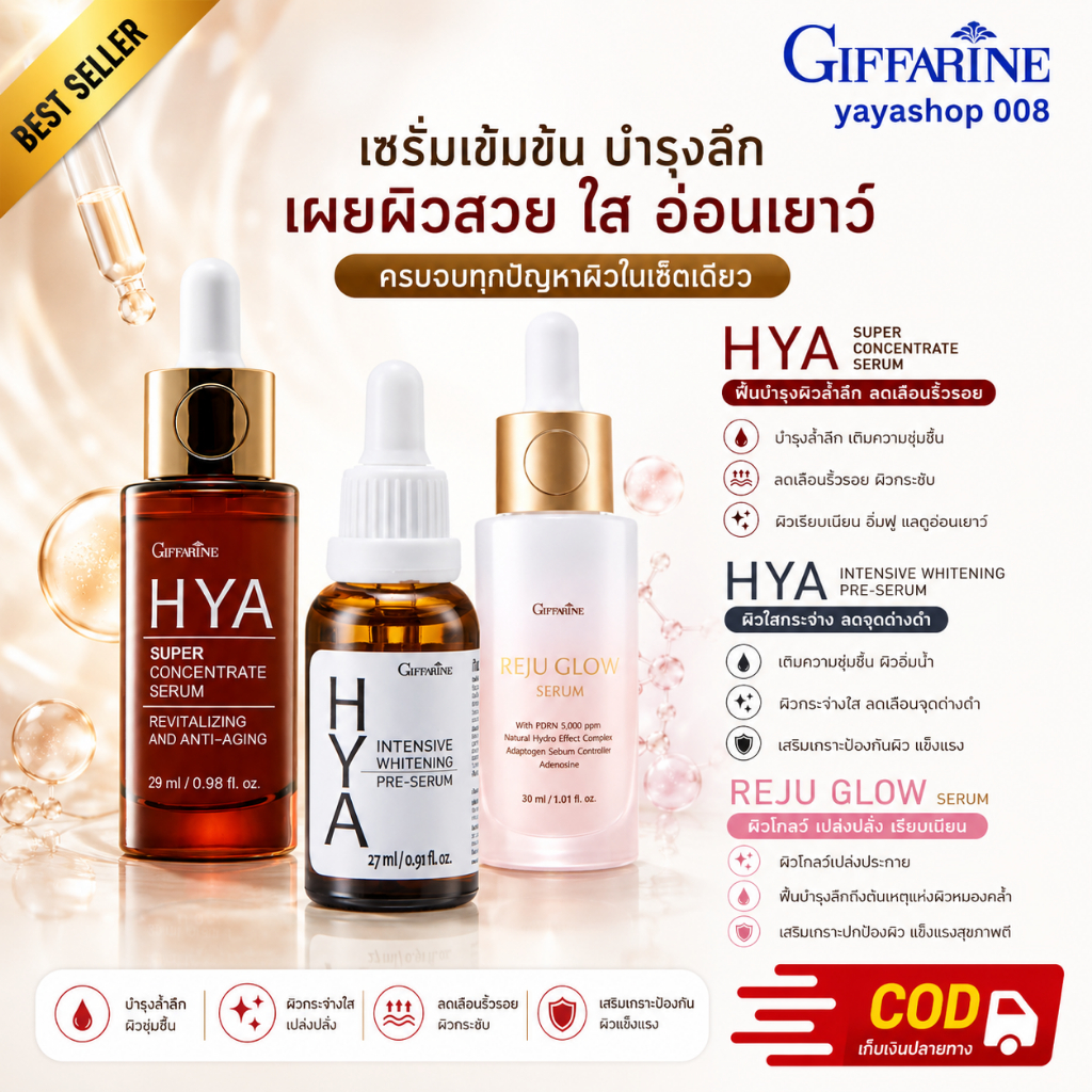 ซีรั่ม เซรั่ม กิฟฟารีน ไฮยาอินเทนซีฟ ไวท์เทนนิ่ง พรี-ซีรั่ม ไฮยา ซุปเปอร์ รีจูโกลว์ ซีรั่ม ผิวกระจ่างใส