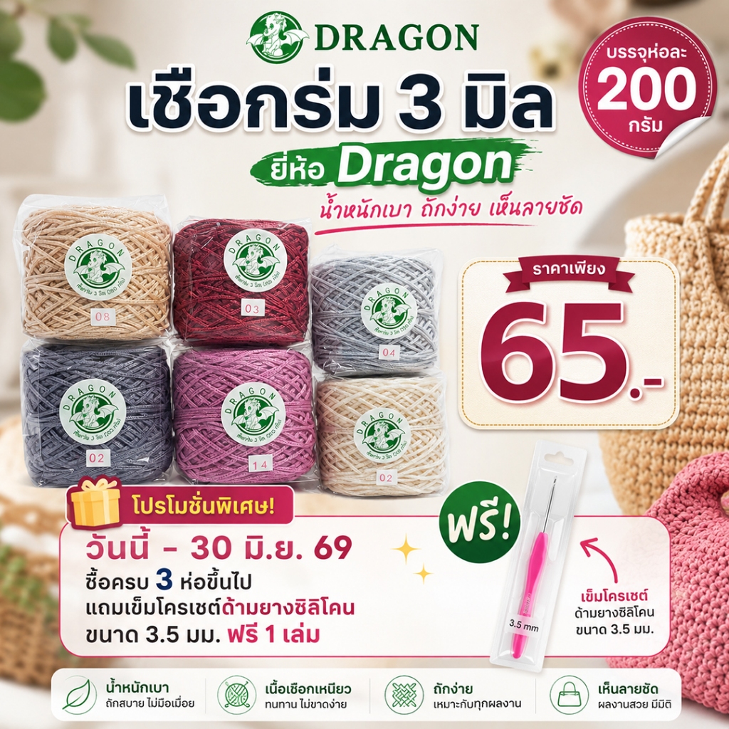 ⚠️ สั่ง 3 ห่อขึ้นไป มีของเเถม | เชือกร่ม " DRAGON " ขนาด 3 มม. (200g)