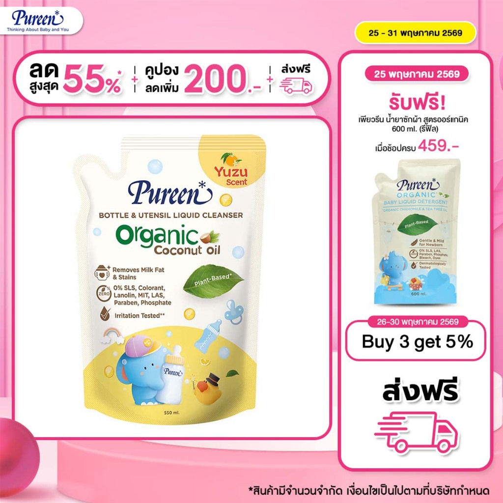 [1 ชิ้น] Pureen เพียวรีน น้ำยาล้างขวดนมและภาชนะสำหรับเด็ก สูตรออร์แกนิค กลิ่นส้มยูซุ รีฟีล 550 มล.