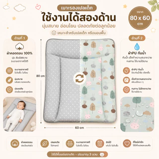 เบาะรองเปลเด็ก 2 ด้านผ้าคอตตอนนุ่ม + ผ้าPU กันน้ำ รองนอนเด็กแรกเกิด เบาะรองนอนเด็ก ขนาด 80x60 ซม. นุ่มสบาย ระบายอากาศดี
