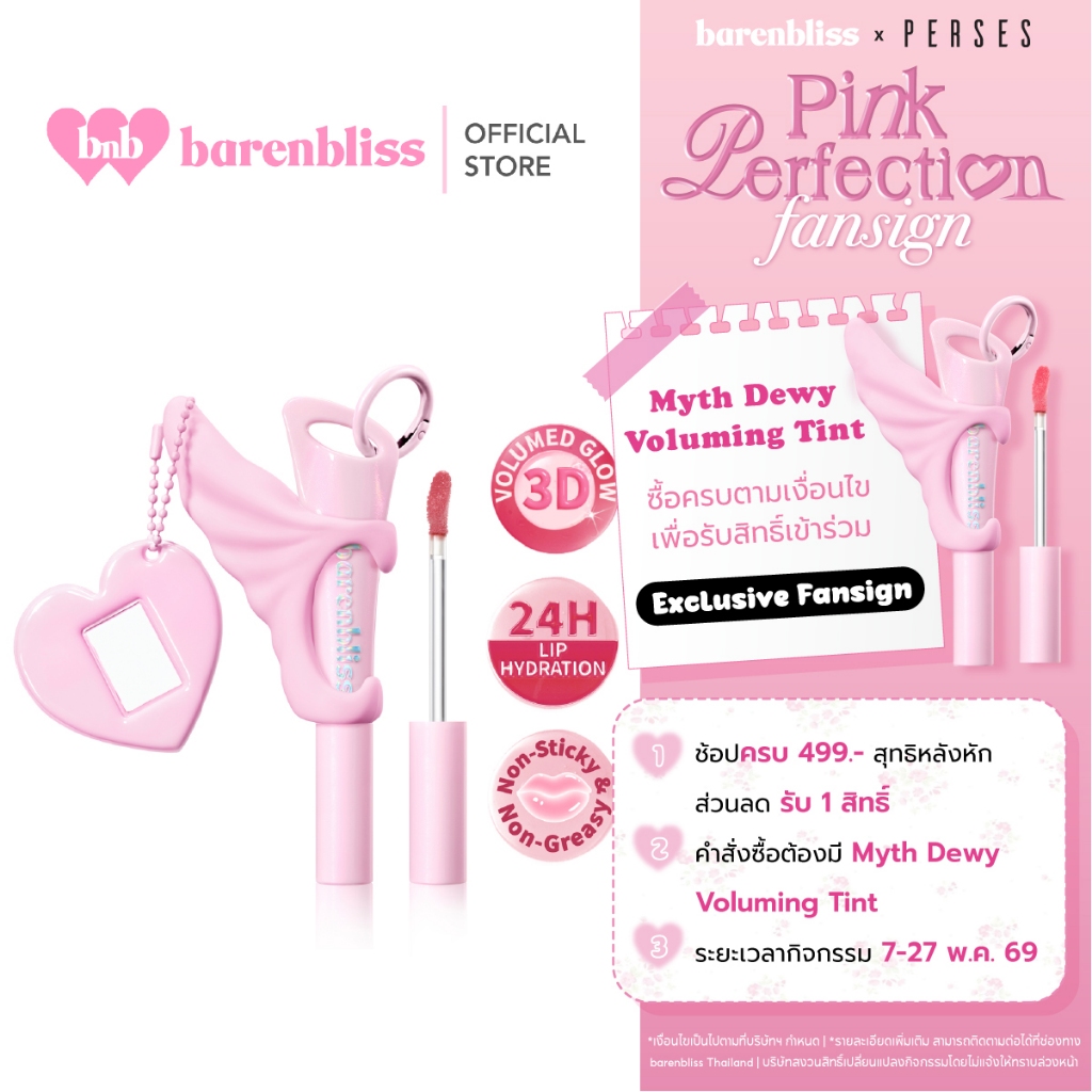 bnb barenbliss Myth Dewy Voluming Tint ลิปดิวอี้ทินท์ ขนาดพกพา ปากชุ่มชื้น อวบอิ่ม แวววาว บางเบา ไม่เหนียวเหนอะหนะ