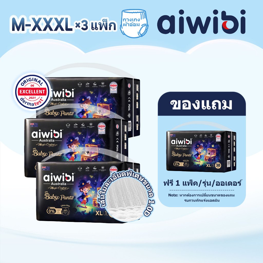 Aiwibi Magic Comfort Pants กางเกงผ้าอ้อม บางเฉียบ ซึมซับไว ระบายอากาศดี ไซส์ M-XXXL (ยกลัง 3 แพ็ค)