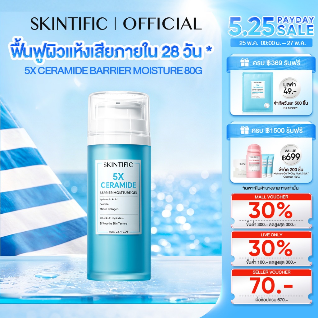SKINTIFIC 5X Ceramide Barrier Moisturizer Gel 80g 5X เซราไมด์ ครีมทาหน้า มอยส์เจอร์ไรเซอร์ เจล สกินแคร์