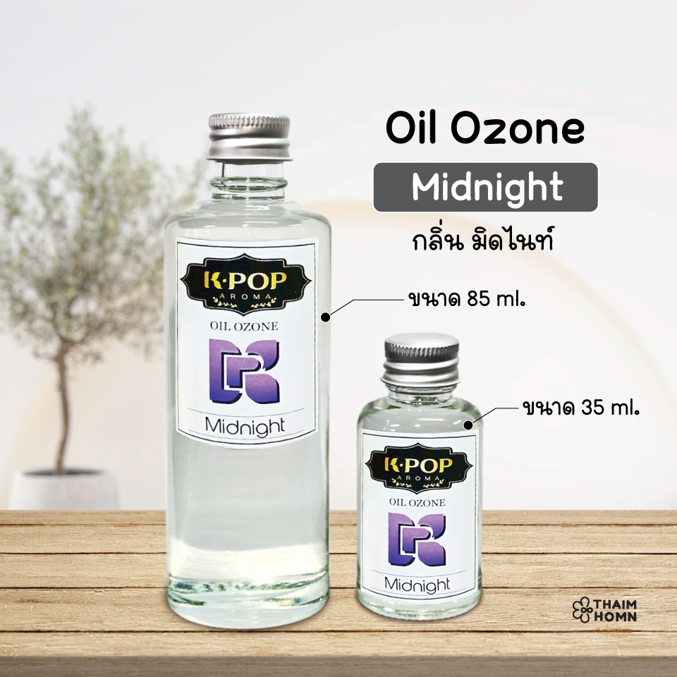 น้ำมันหอมระเหย (Oil ozone) น้ำหอมอโรมา กลิ่นมิดไนท์ (Midnight) สำหรับเครื่องพ่นไอน้ำ Aroma Diffuser