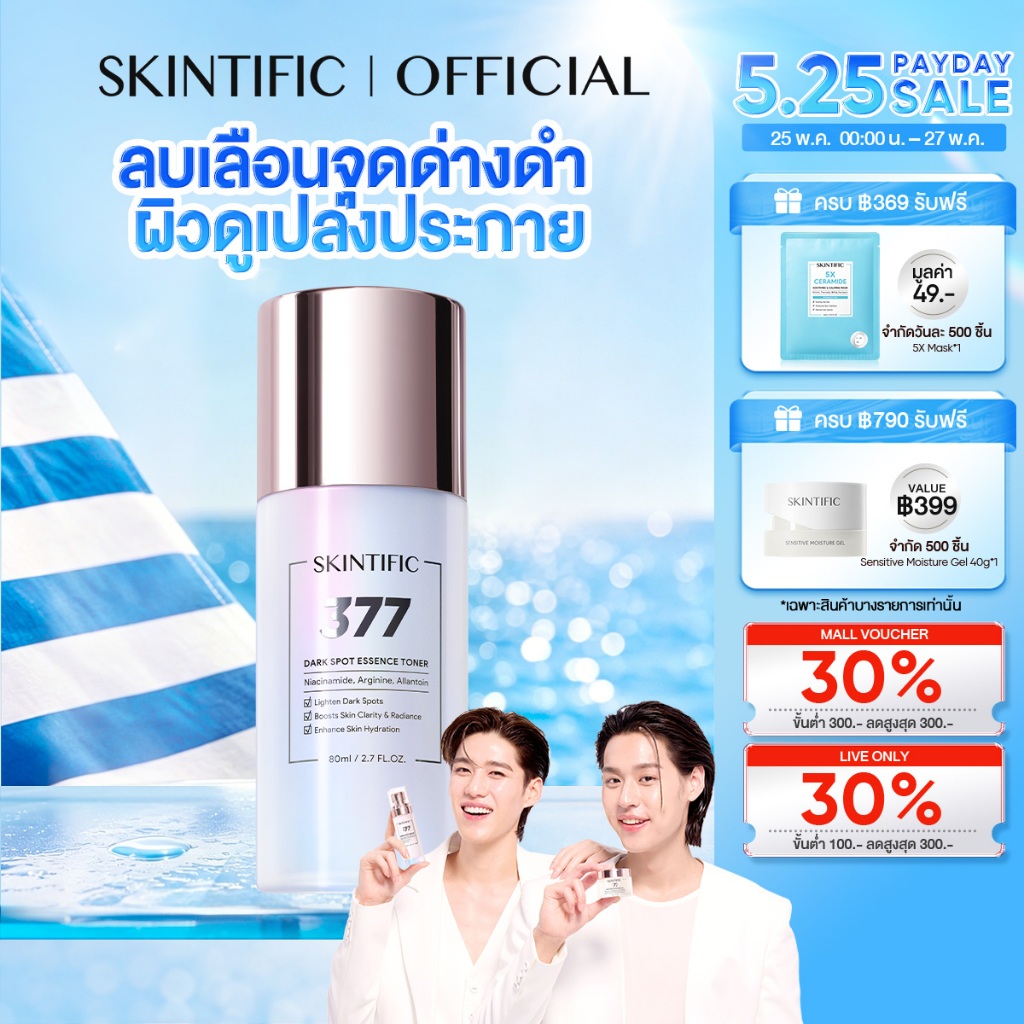 SKINTIFIC 377 Dark Spot Essence Toner ลบเลือนจุดด่างดำ สว่างขึ้น ตั้งแต่ 14 วันที่ใช้ โทนเนอร์แพด โทนเนอร์ น้ำตบ