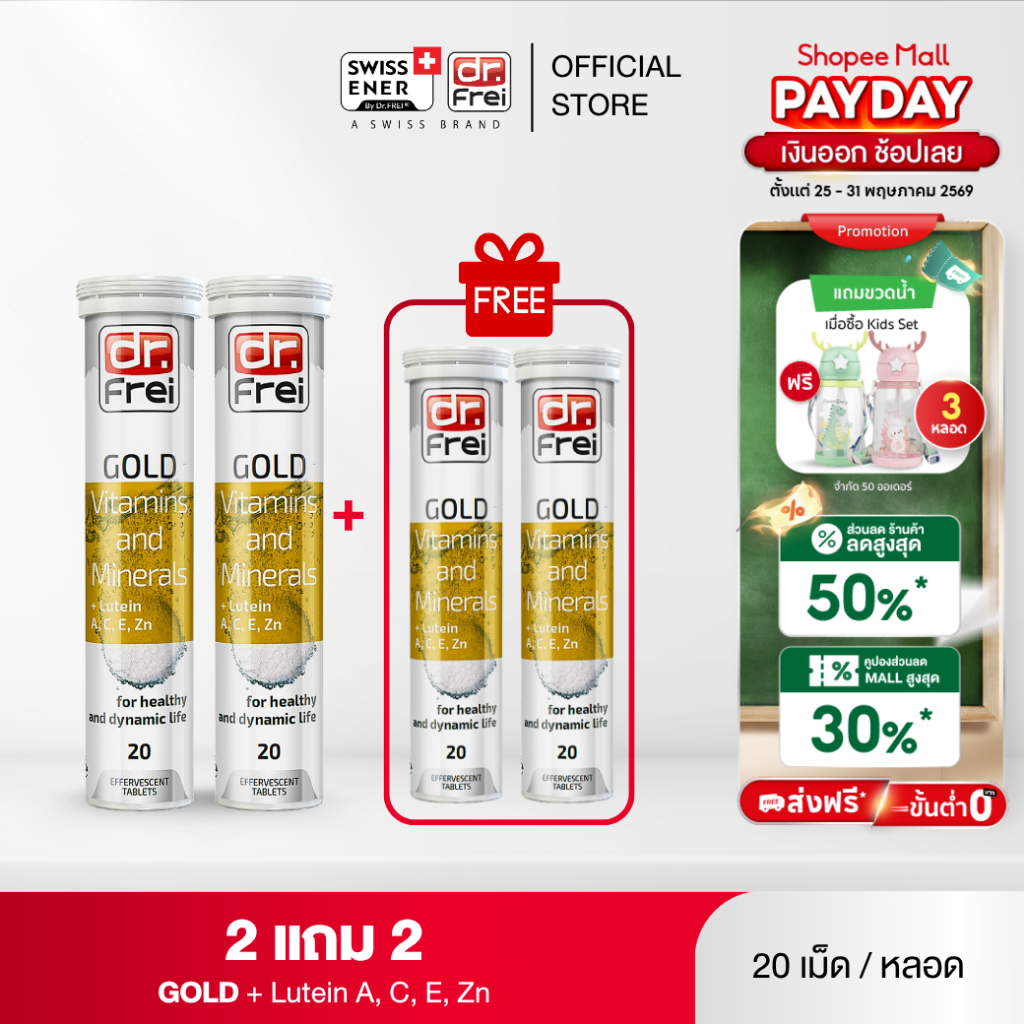 [2 แถม 2]  Dr.Frei Gold Vitamin and Minerals + Lutein [ ดร.ฟราย โกลด์ วิตามินและแร่ธาตุ ผสม ลูทีน ]