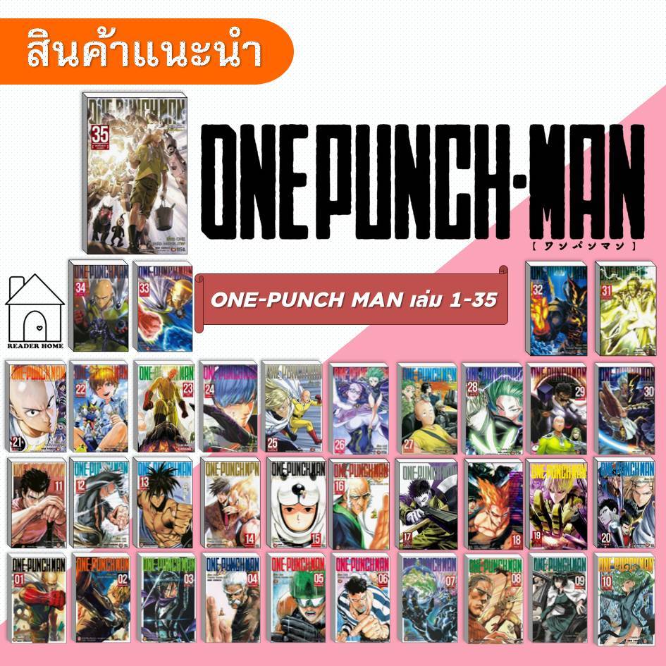 [พร้อมส่ง] หนังสือ ONE-PUNCH MAN เล่ม 1-35 (แยกเล่ม) #ONEPUNCHMAN #มังงะ #การ์ตูน #Manga #NED