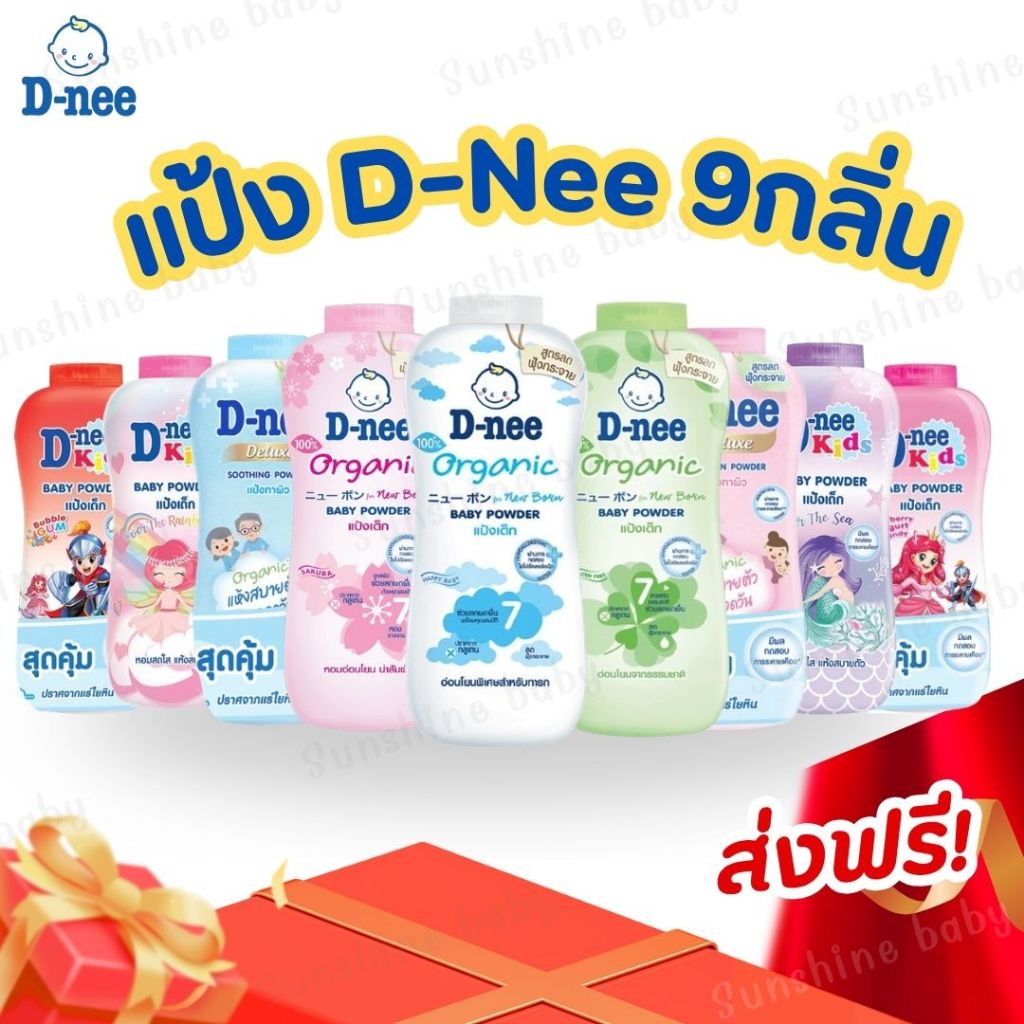 (1ขวด) D-nee ดีนี่ คิดส์ เลือกได้ 9กลิ่น แป้งเด็ก กลิ่นสตรอเบอร์รี่ โยเกิร์ต แคนดี้ แป้งทาตัว 300 ก. พร้อมส่ง