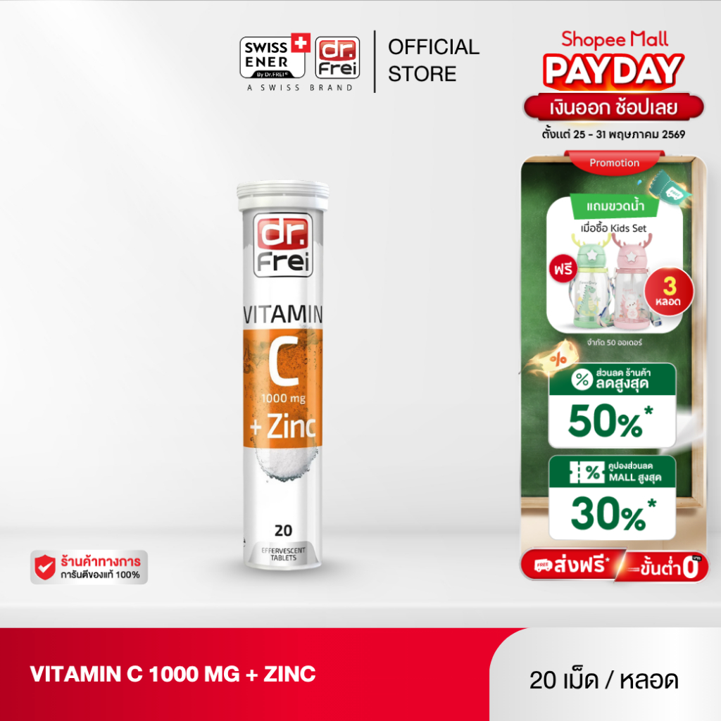 Dr.Frei Vitamin C 1000 mg. + Zinc [ดร.ฟราย วิตามินซี 1000 มิลลิกรัม + ซิงค์ ] - 20 เม็ด