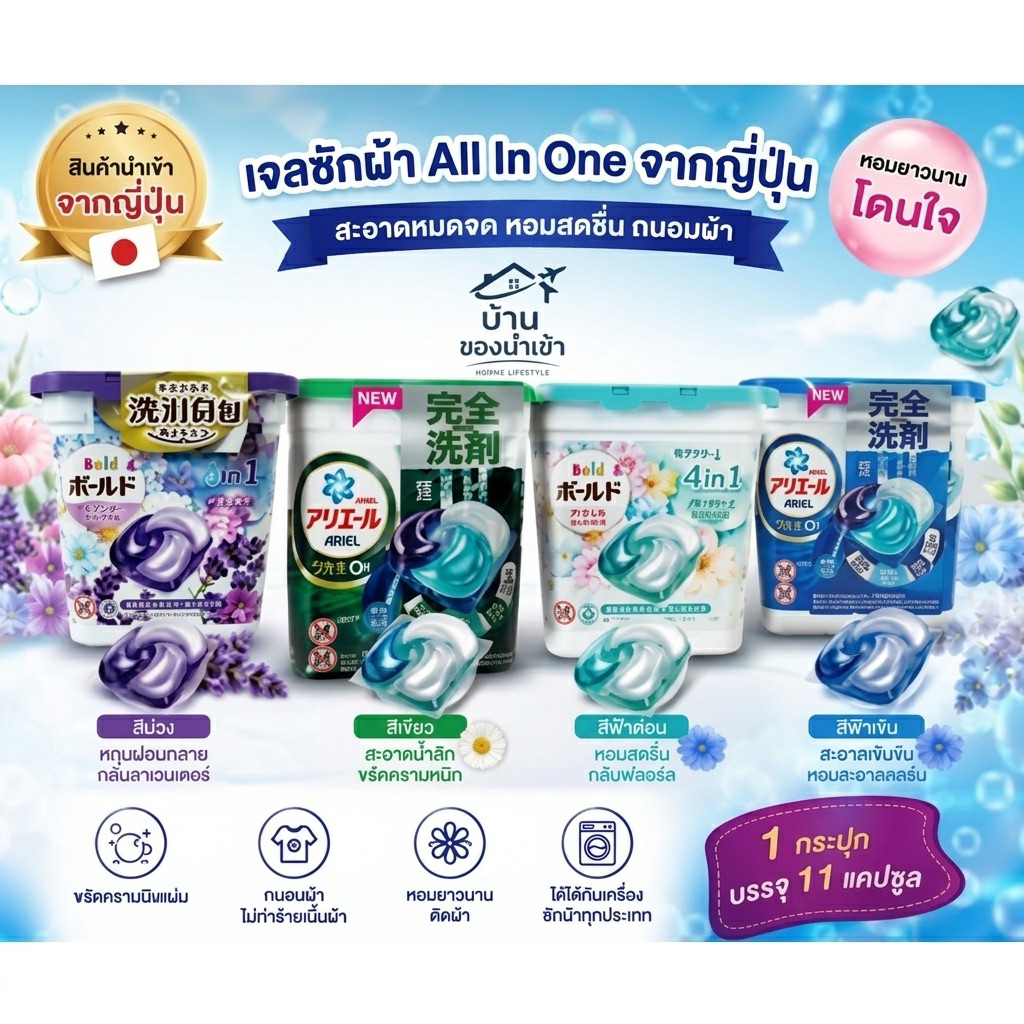 P&G เจลซักผ้า ลูกบอลซักผ้า จากญี่ปุ่น