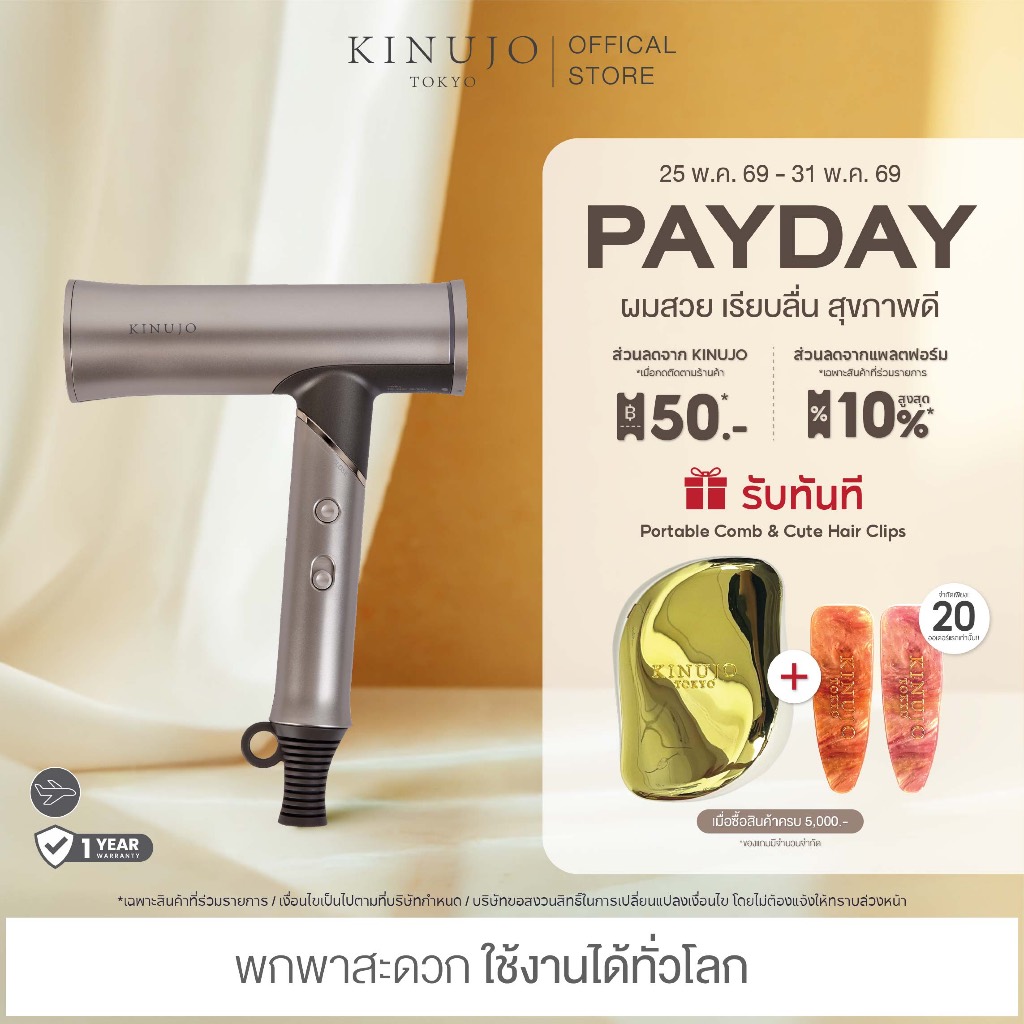 KINUJO Hair Dryer Voyage ไดร์เป่าผมรุ่นใหม่จาก KINUJO ใช้งานได้ทั่วโลก น้ำหนักเบา พกพาสะดวกยิ่งขึ้น