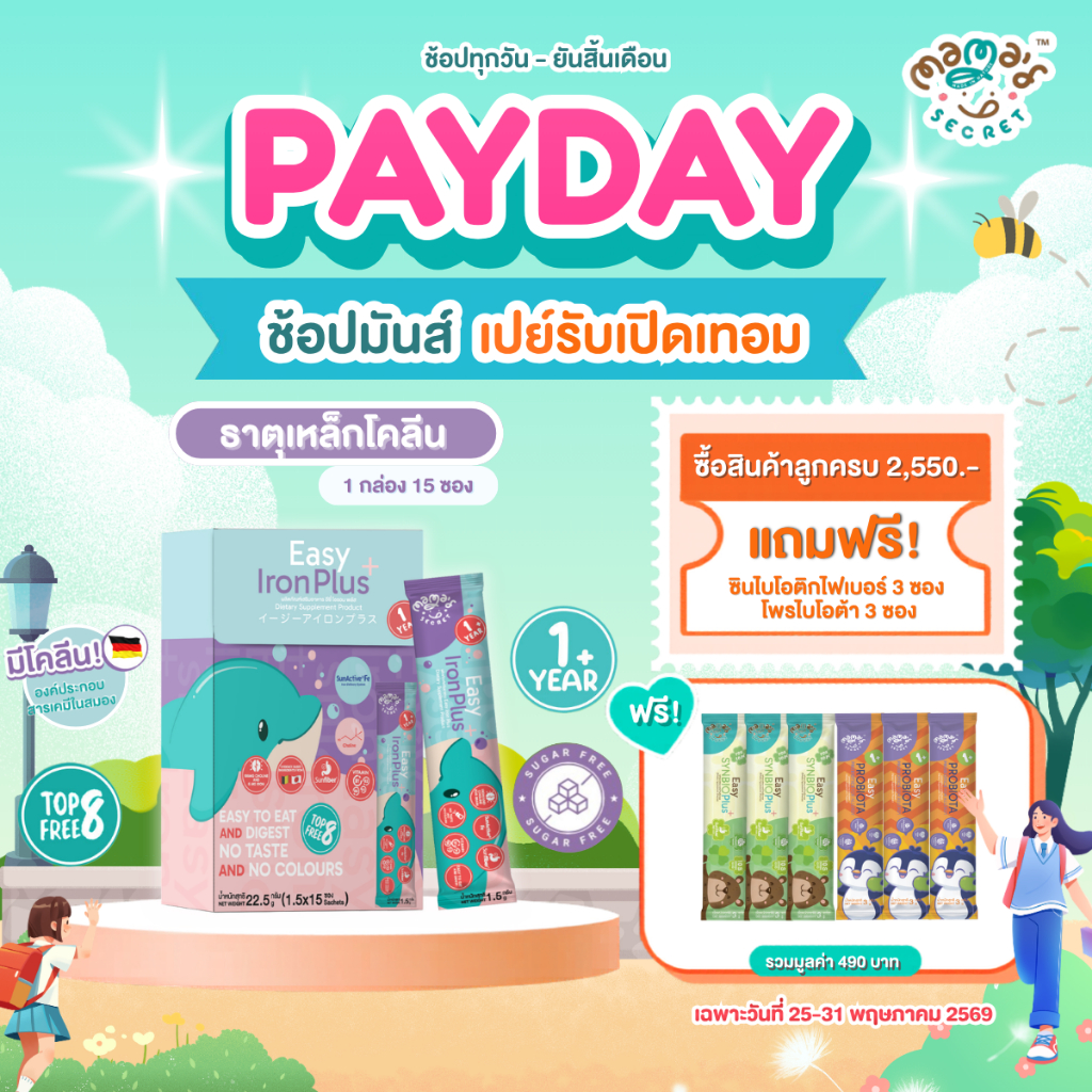 วิตามินธาตุเหล็กโคลีน นวัตกรรมญี่ปุ่น ผสมนมได้ ผสมน้ำได้ ไม่มีสี กลิ่น รส ไม่ผสมนมผง TOP8FREE