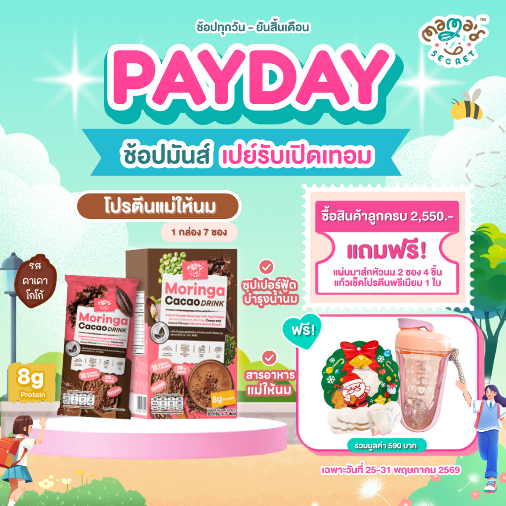 โปรตีนแม่ให้นม มะรุมหัวปลีคาเคา ซุปเปอร์ฟู้ด โปรตีนพืชแม่ให้นม รสโกโก้คาเคา MamaSecret
