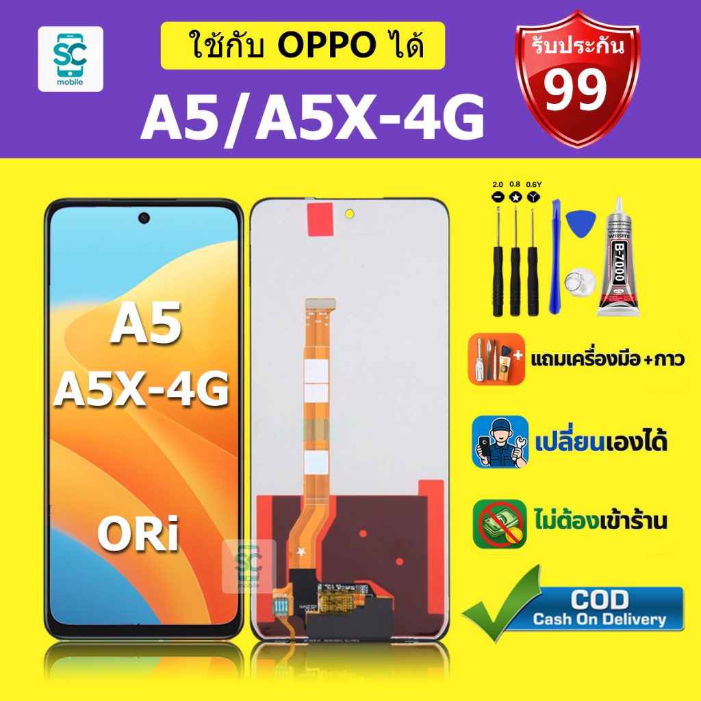 จอ สำหรับแบรนด์ OPPO A5 หน้าจอ LCD A5X 5G ชุดพร้อมเปลี่ยน แถมกาว+ไขควง พร้อมส่ง