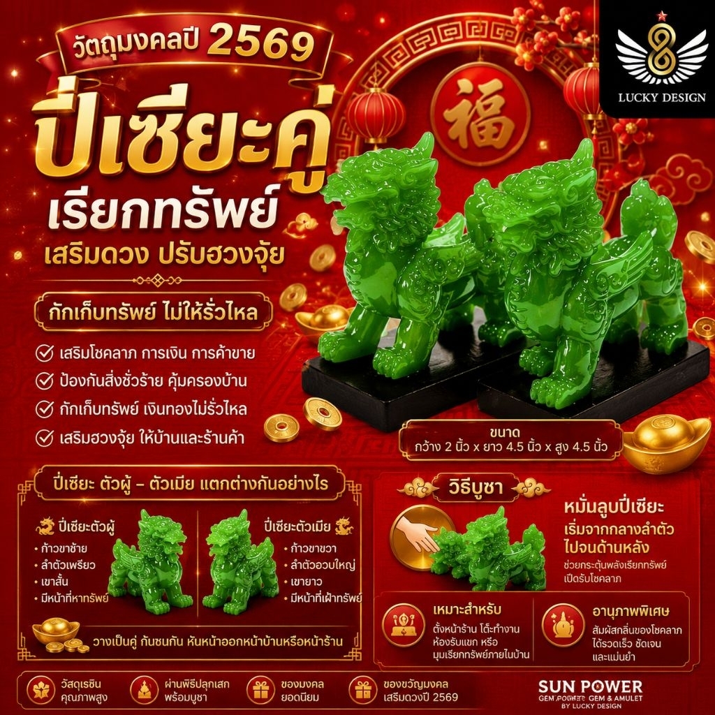 ปี่เซียะคู่เรียกทรัพย์ ปี 2569🐉💰เสริมดวงการเงิน ปรับฮวงจุ้ย เรียกโชคลาภ กักเก็บทรัพย์ไม่ให้รั่วไหล