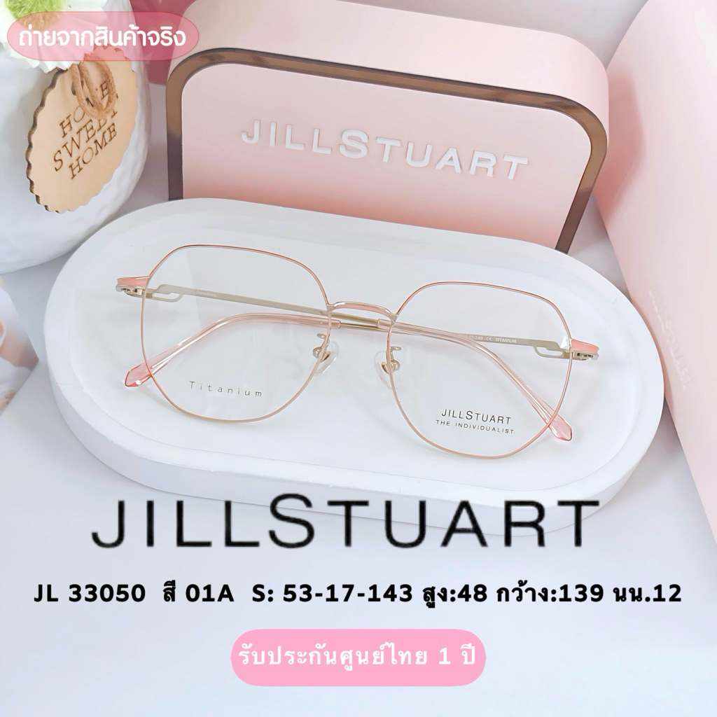 Jill Stuart JL33050 Titanium แว่นตาผู้หญิง กรอบแว่นตา แว่นสายตา รับประกันคุณภาพ 1 ปี กรองแสง ออโต้ บ