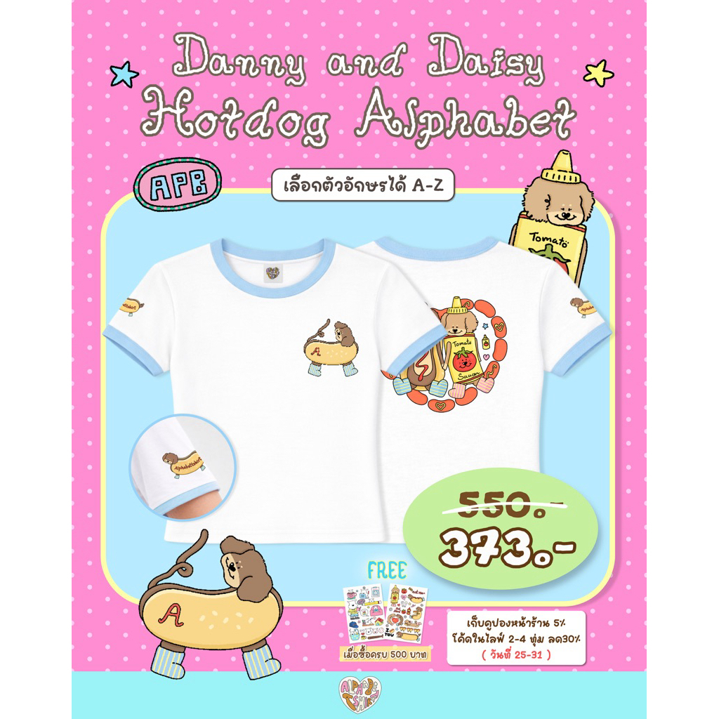 **แนะนำบวกเพิ่ม 1 ไซส์ Danny & Daisy’s Hotdog Alphabet เสื้อยืดลายดัชชุน คัสตอม A-Z (แจ้งตัวอักษรผ่านหมายเหตุ)
