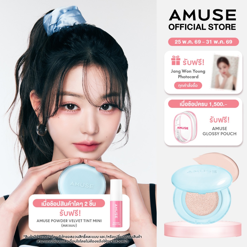 AMUSE Airy Pore Cover Cushion คุชชั่น ซอฟต์แมตต์ เบลอรูขุมขน ติดทน ยาวนานถึง 72 ชั่วโมง 
