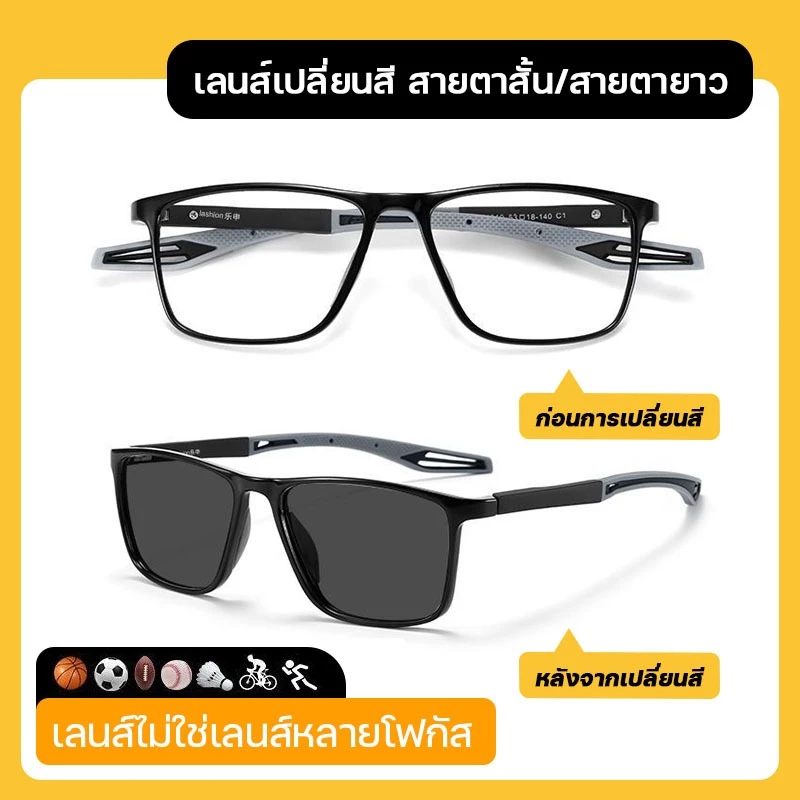 แว่นสายตายาวเปลี่ยนสีอัตโนมัติในแดด — กรองแสงสีฟ้าในร่ม เป็นแว่นกันแดดเมื่อออกแดด กัน UV 99% สวมใส่สบายทั้งวันกรองแสงสีฟ