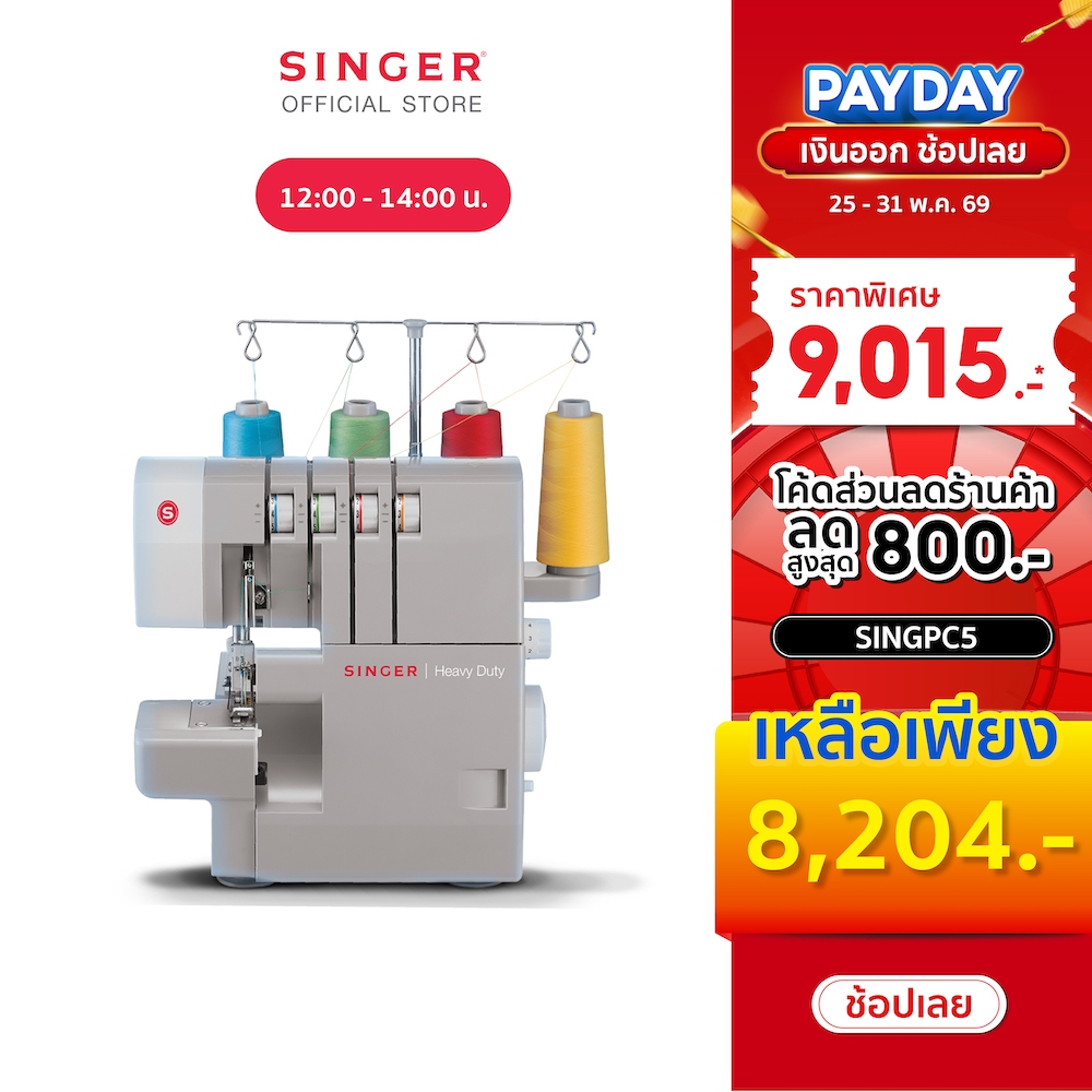 Singer จักรโพ้งกระเป๋าหิ้วรุ่น 14HD854 แถมฟรี เข็มเบอร์ 14