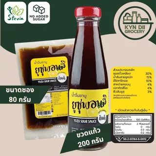 น้ำจิ้มชาบู ยูซุพอนสึ 0%Sugar Yuzu Ponzu Sour Sauce ไม่มีน้ำตาล ไม่มีผงชูรส กินดีคีโต ใจดีแฟคตอรี่