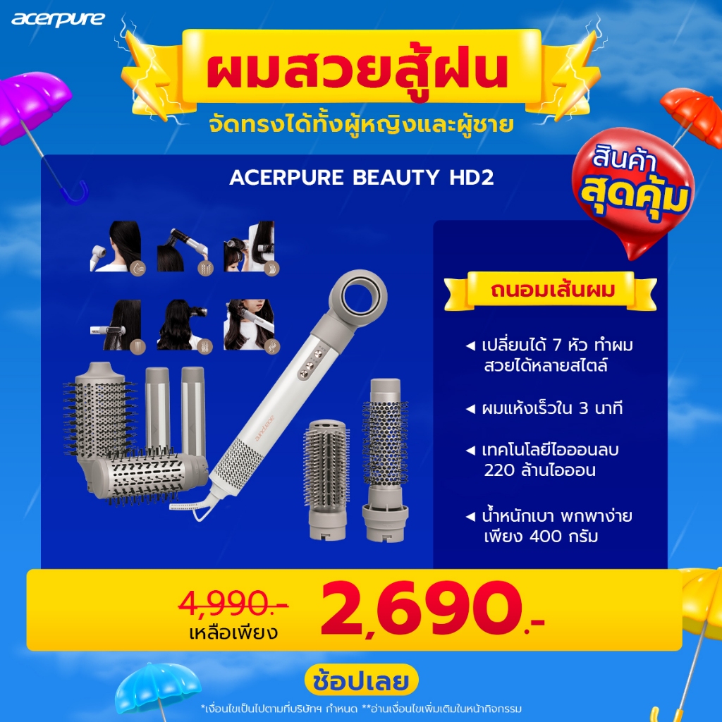 Acerpure BEAUTY HD2 Hair Dryer and Styler ไดร์เป่าผม 1400W ถนอมเส้นผม แห้งเร็วใน3นาที รับประกัน2ปี