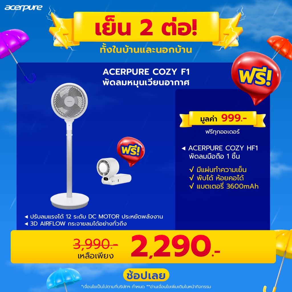Acerpure COZY F1 Air Circulator Fan พัดลมหมุนเวียนอากาศ พัดลมตั้งพื้น 9นิ้ว ปรับได้12ระดับ มีรีโมท
