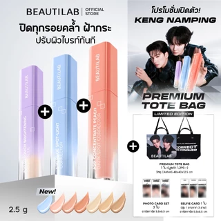 [เซตสุดคุ้ม! เก่ง x น้ำปิง] BEAUTILAB x KENG NAMPING PREMIUM TOTE BAG LIMITED EDITION คอเรคเตอร์ คอนซีลเลอร์ ปกปิดฝ้ากระ