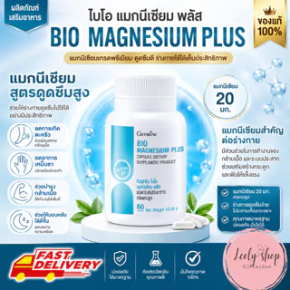 มือชา ตะคริว เหน็บชา ไมเกรน ปวดประจำเดือน เครียด นอนไม่หลับ แมกนีเซียม magnesium Bio Magnesium Plus
