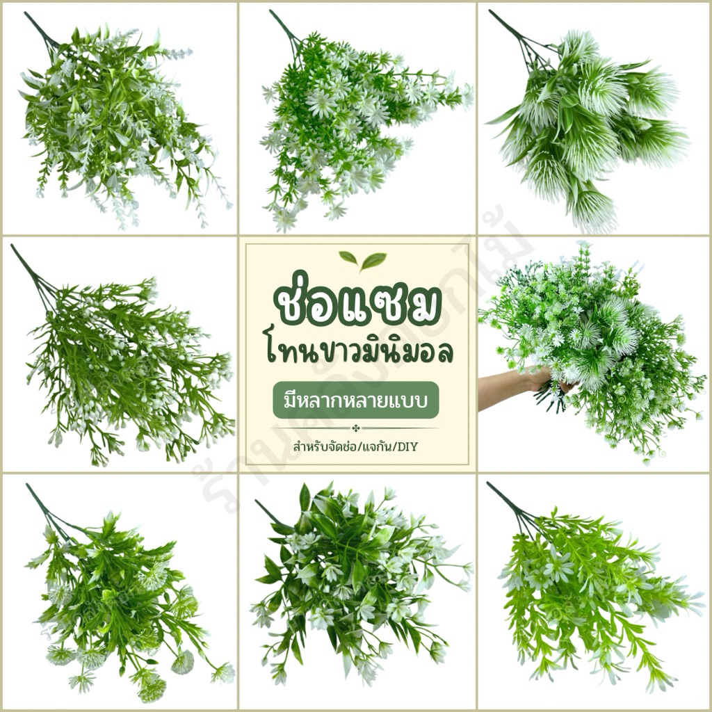 {พร้อมส่งจากไทย} สไตล์มินิมอล วัสดุตกแต่ง ช่อโทนขาว ดอกไม้ประดิษฐ์ ดอกไม้ปลอม ตกแต่งบ้าน DIY
